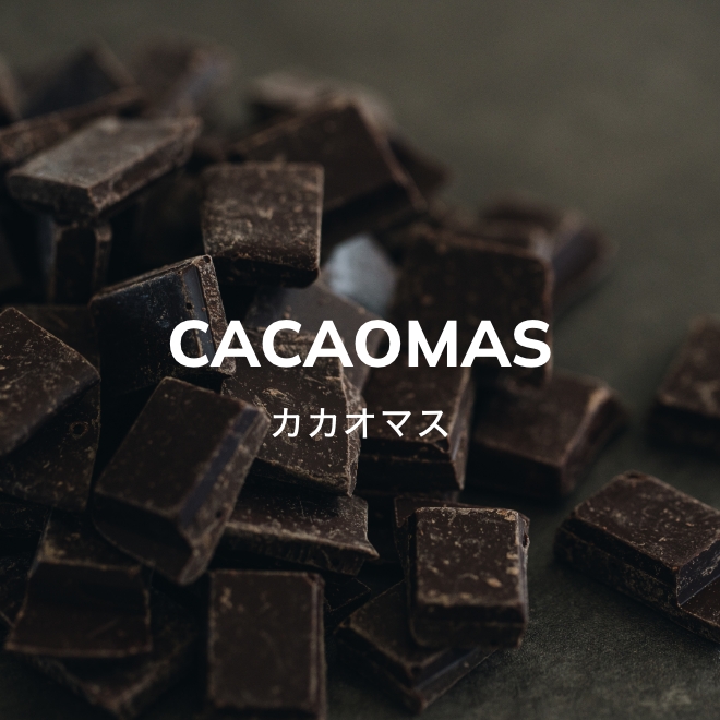 JANCACAO - 厳選したカカオ豆と鹿児島県産の粗糖でつくったカカオマス